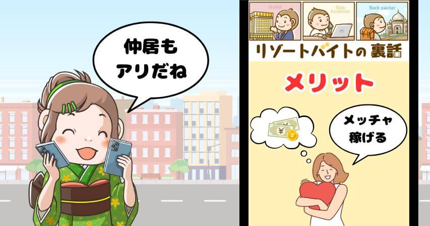 仲居 メリット