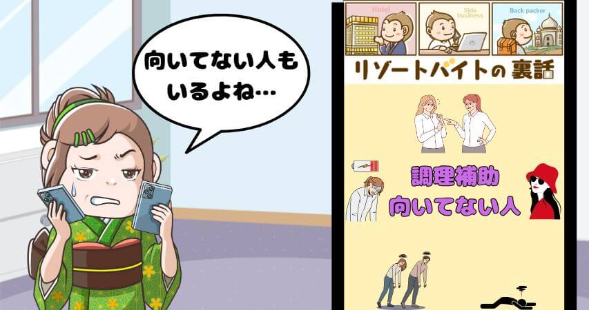 調理補助　向いてない人　特徴
