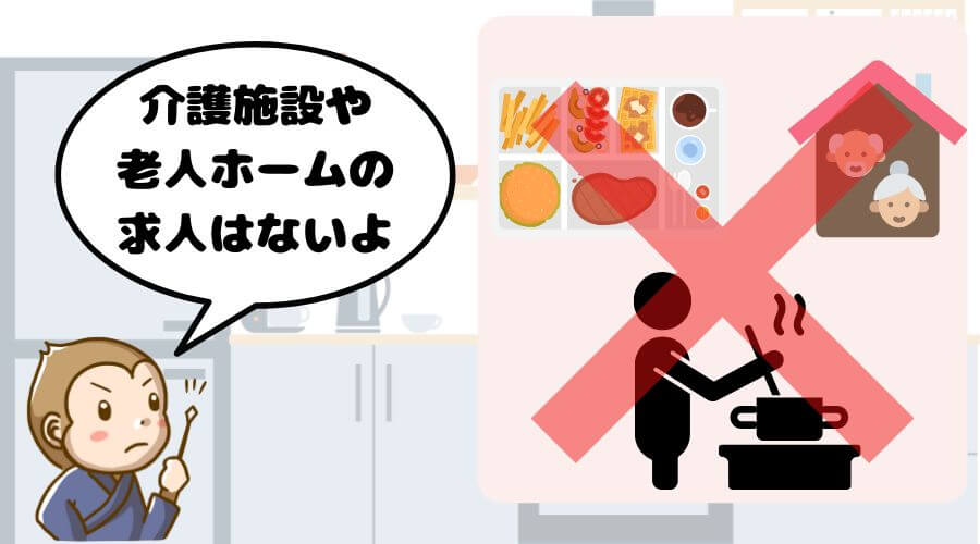 介護施設 老人ホーム 求人はない
