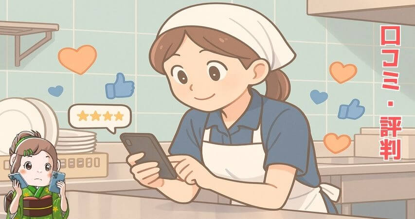 皿洗い 洗い場 評判