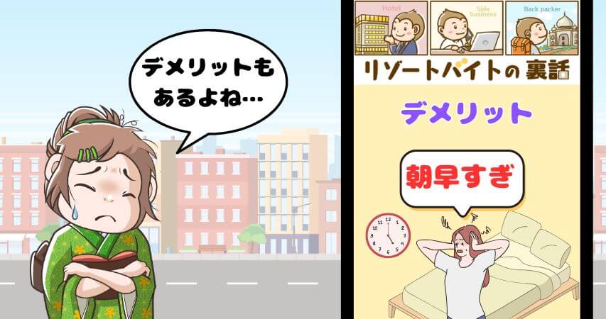 ホテルレストラン デメリット