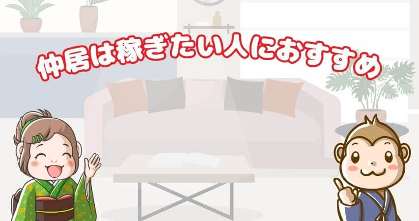 まとめ 仲居 向いてる人