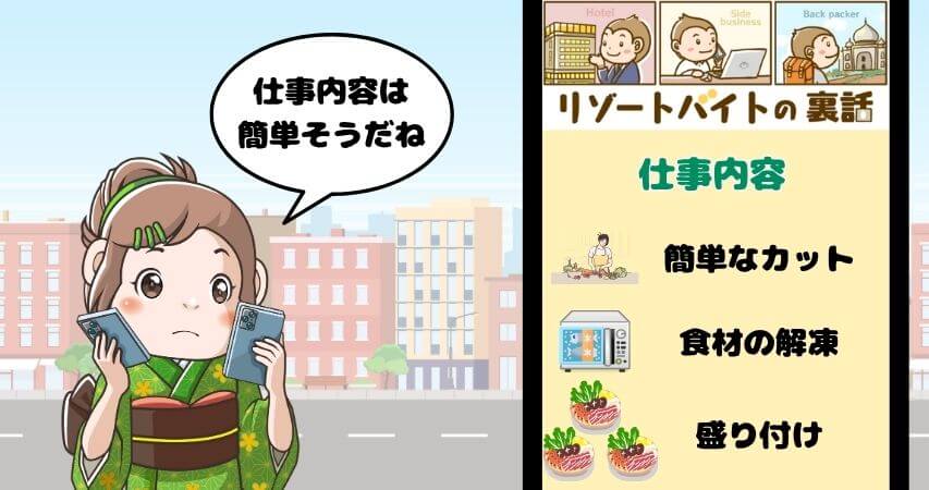 調理補助　仕事内容
