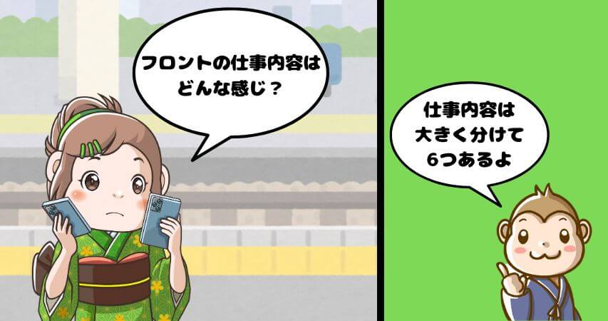 ホテル フロント 仕事内容