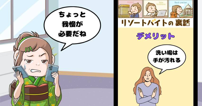 皿洗い 洗い場 デメリット