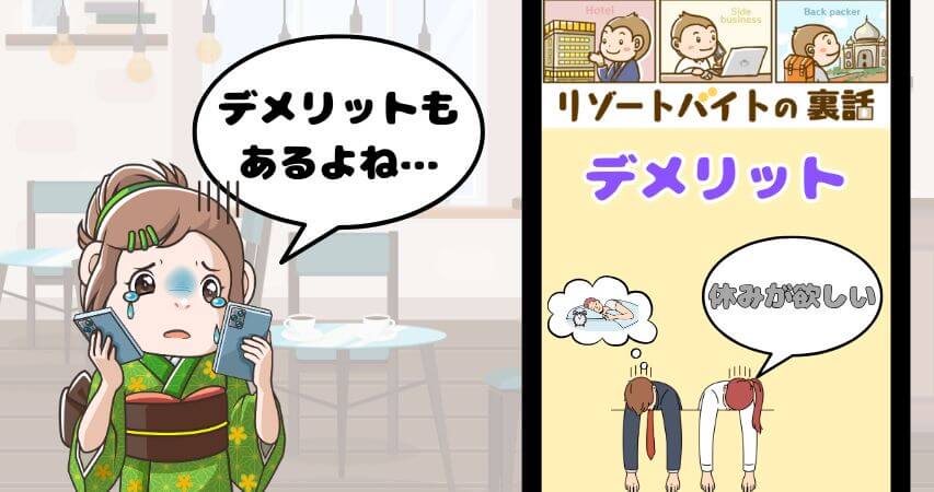 調理補助　デメリット