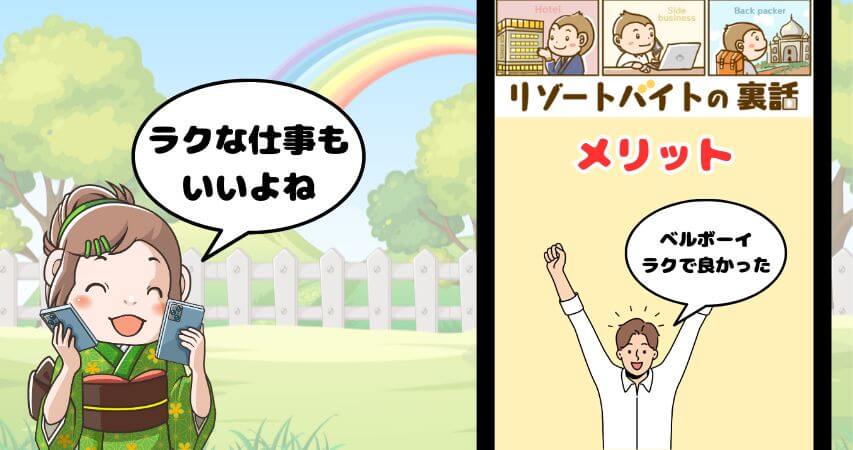ベルボーイ　メリット