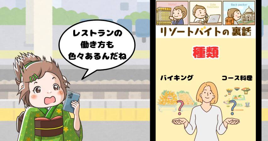 ホテルレストラン 働き方 2パターン