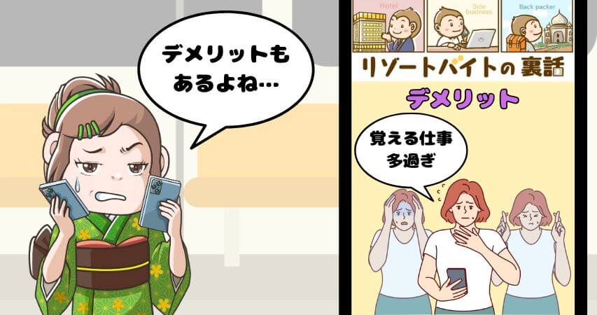 仲居 デメリット