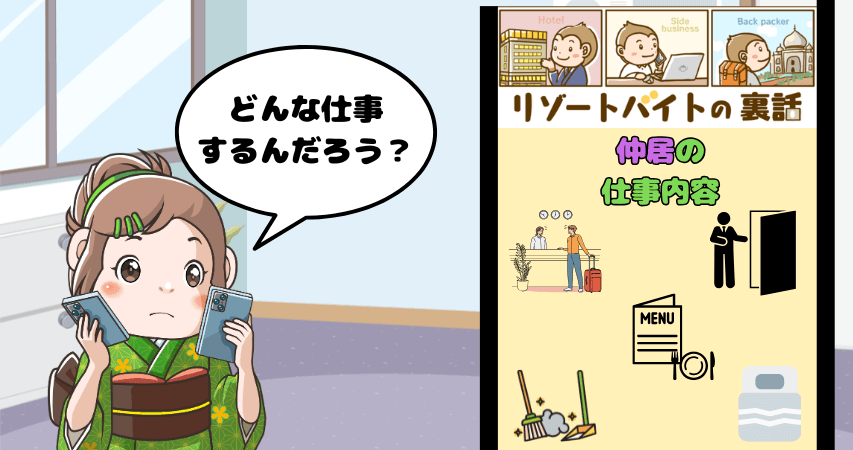 仲居 仕事内容 きつい