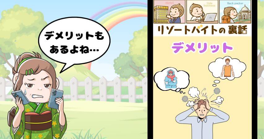 ベルボーイ　デメリット