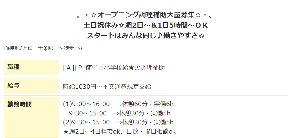 学校給食　調理補助　求人