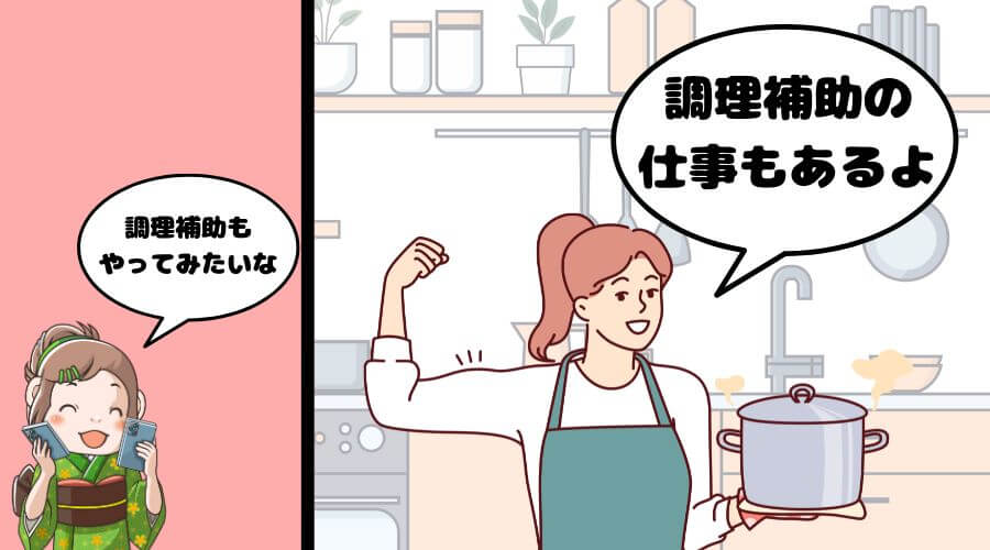 ホテル レストラン 調理補助
