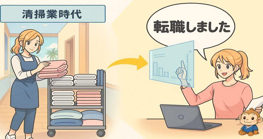 清掃業 転職 リゾートバイト