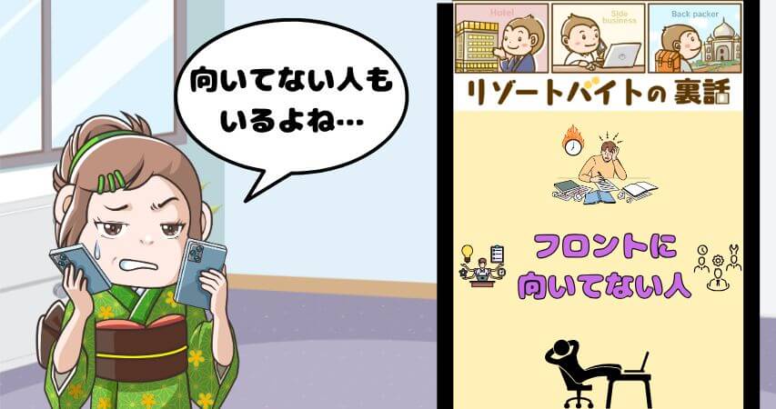 ホテル フロント 向いていない人