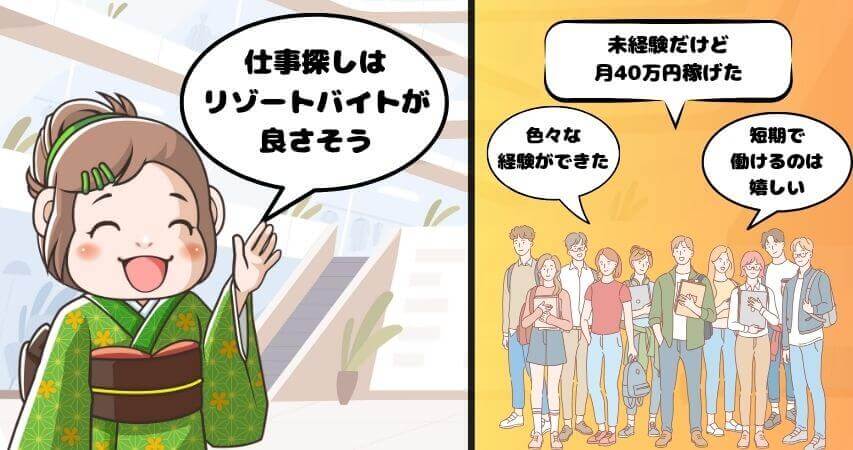 リゾートバイト 仲居 おすすめ