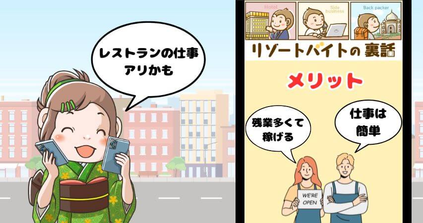 ホテルレストラン バイト メリット