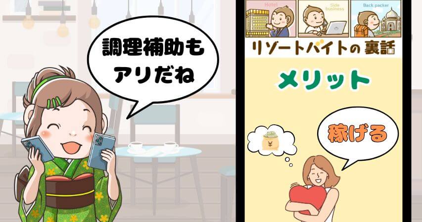 調理補助　メリット
