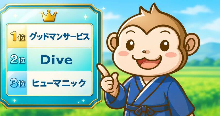農業　おすすめ派遣会社