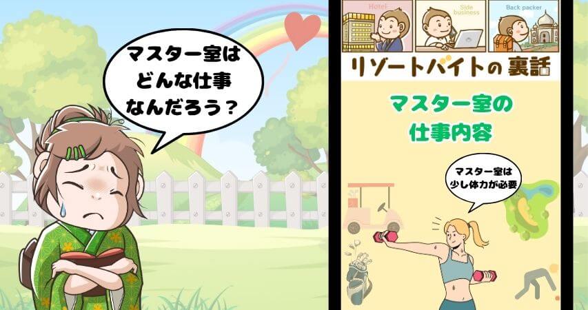 ゴルフ場　マスター室　仕事内容