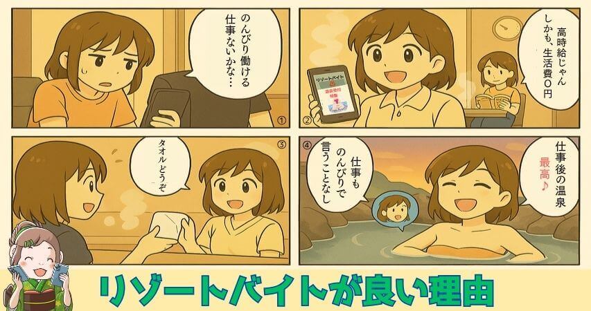 温泉受付　リゾートバイト　おすすめ
