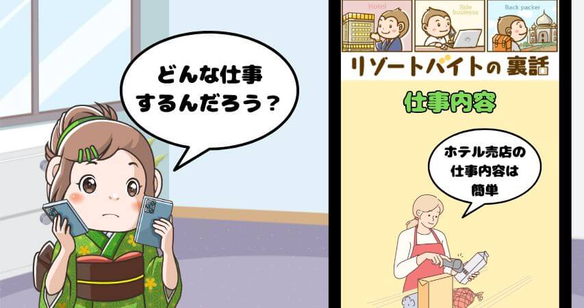 ホテル　売店　仕事内容