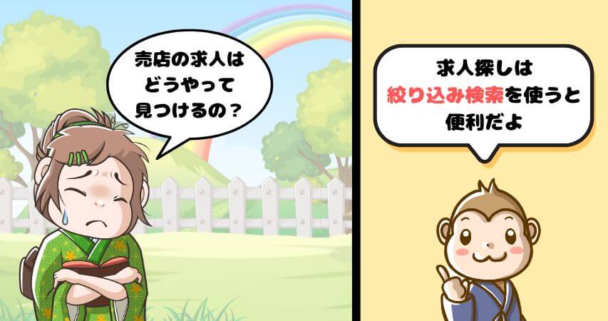 リゾートバイト　売店求人　探し方