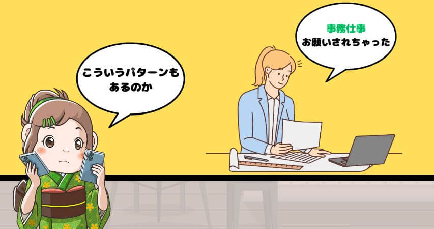全般業務 事務仕事