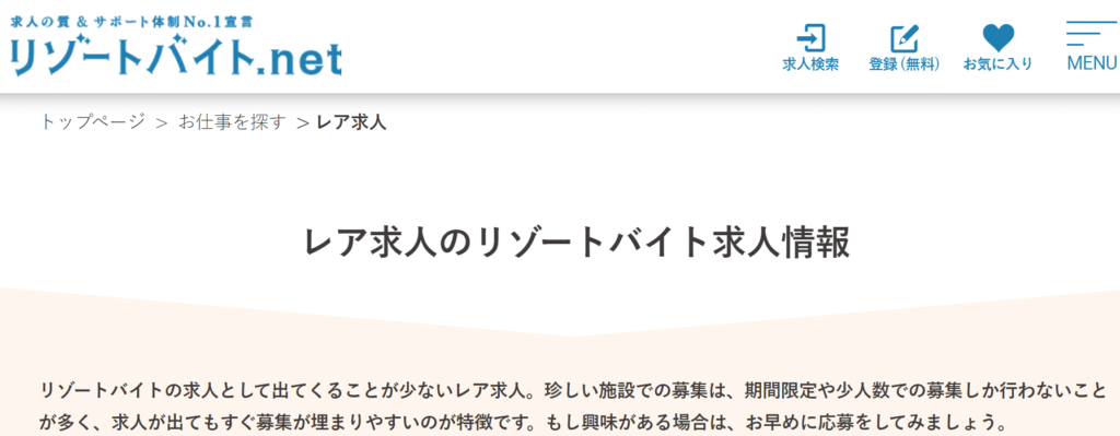 ビーグッド　珍しいバイト　特集