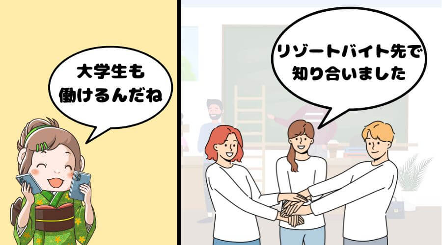 大学生　温泉受付　バイト