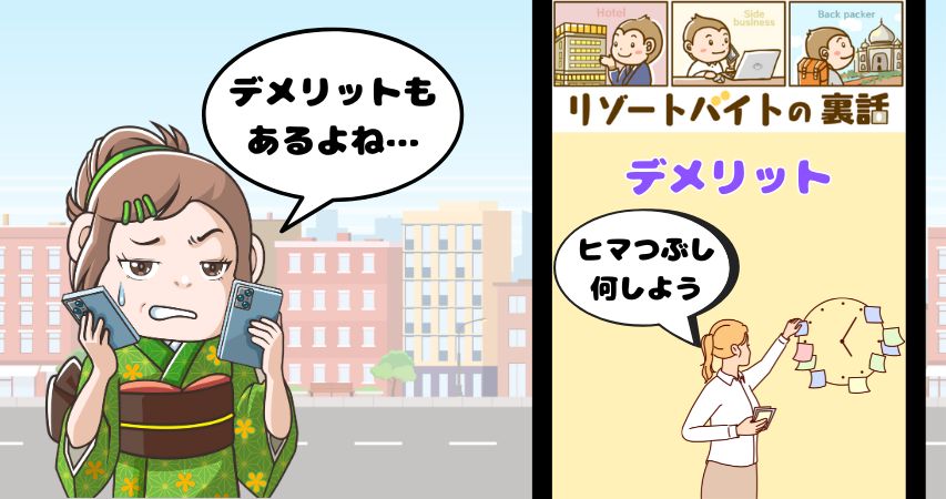 売店　デメリット