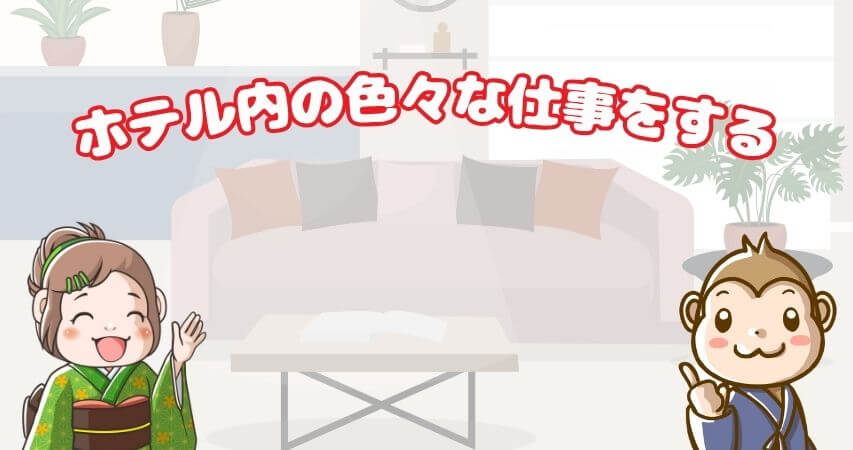 まとめ 全般業務 リゾートバイト