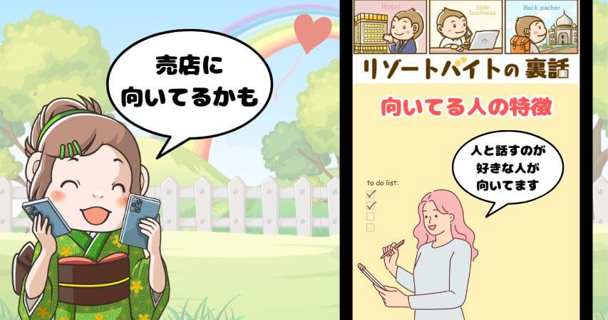 売店　向いている人
