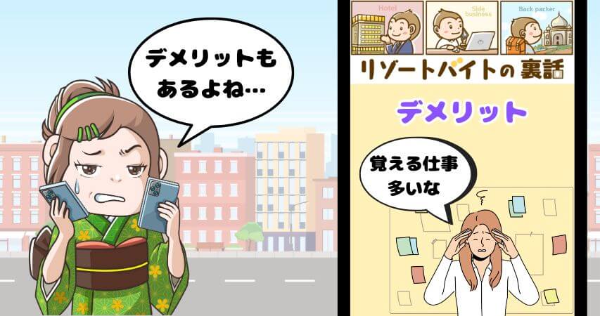 全般業務 デメリット