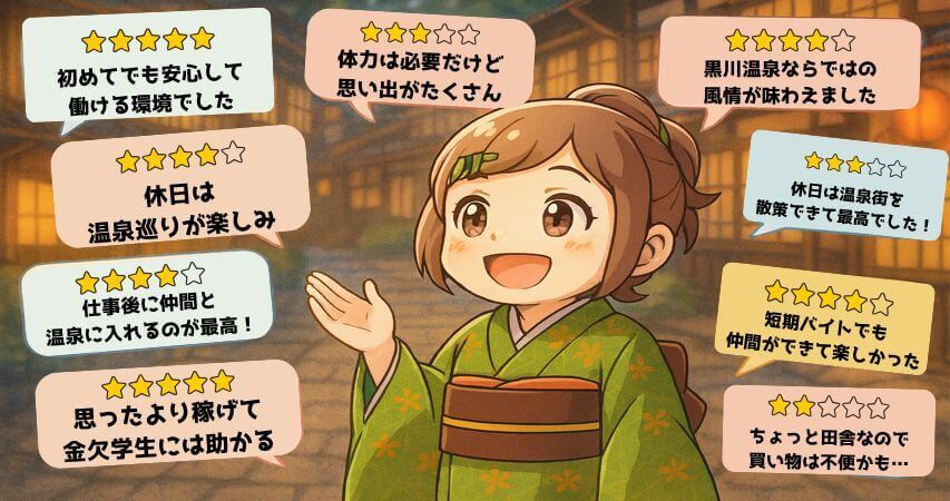 黒川温泉 口コミ 評判