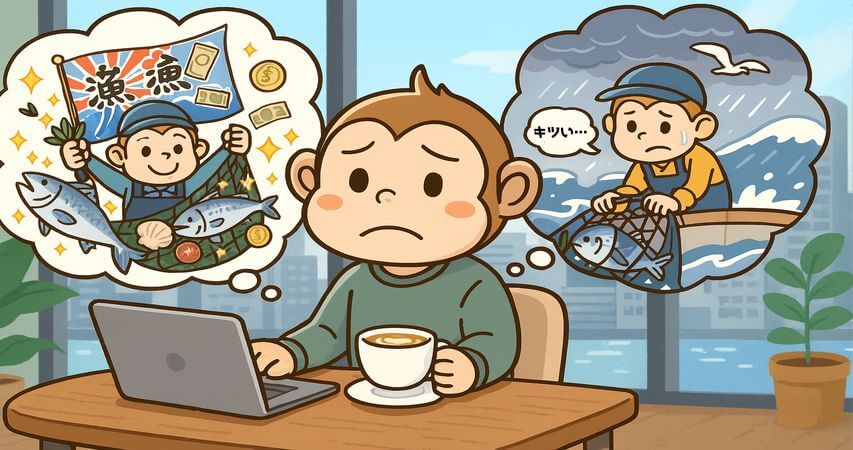 若者が漁業をしない理由