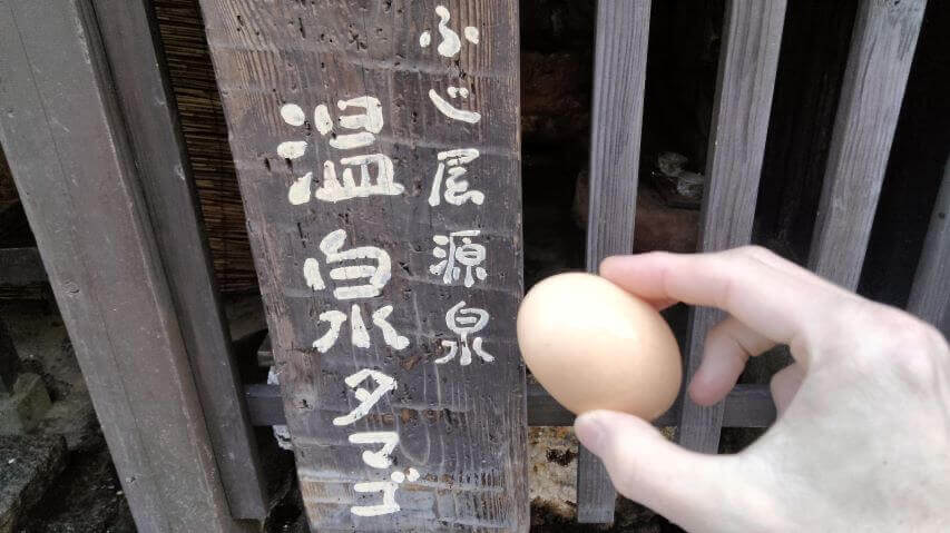 黒川温泉　温泉タマゴ