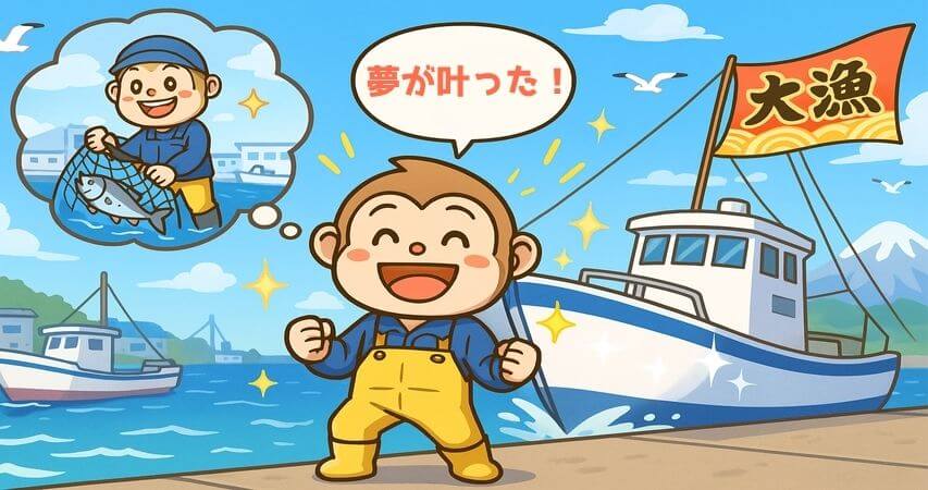 まとめ　漁師　やめとけ