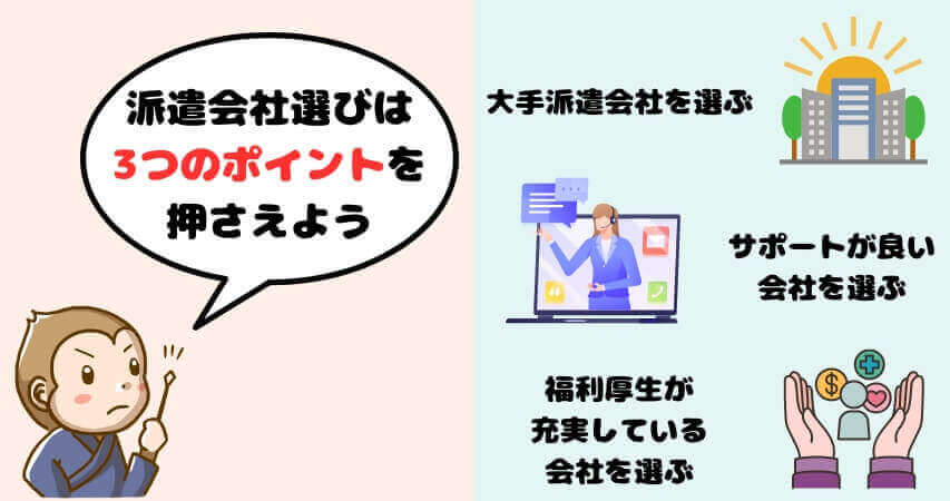 リゾートバイト　派遣会社　選び方