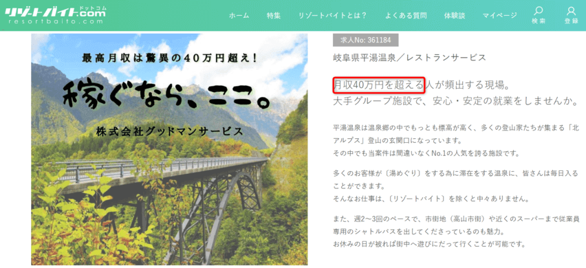 グッドマンサービス　40万円　求人票