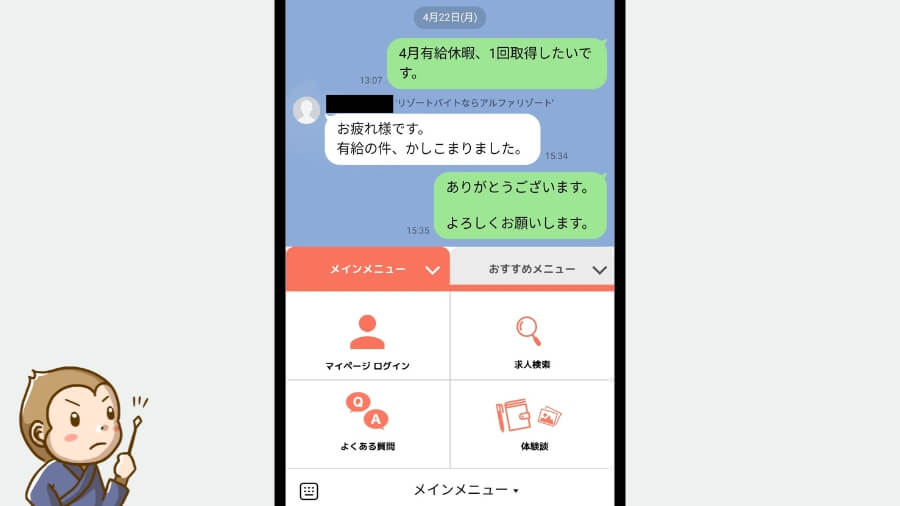 アルファリゾート　LINE