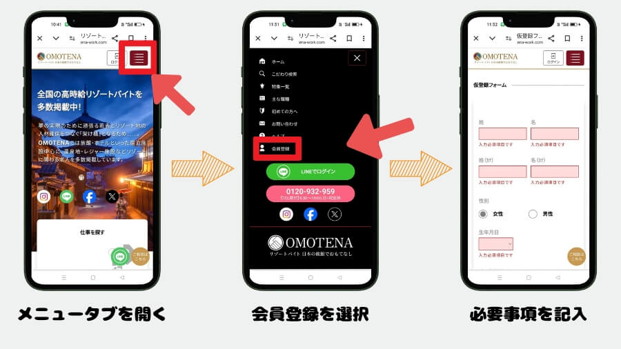 OMOTENA　スマホ　登録方法