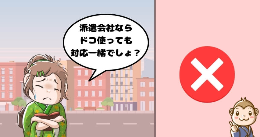 リゾートバイトの派遣会社に関する注意点