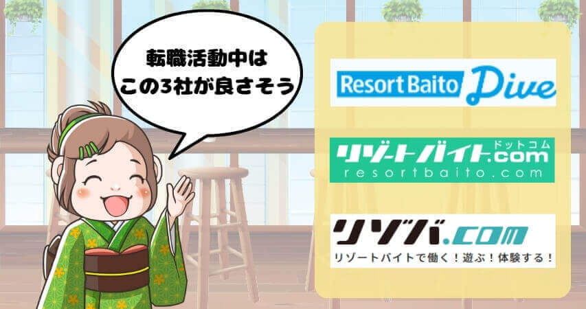 転職活動中　つなぎバイト　おすすめ　派遣会社