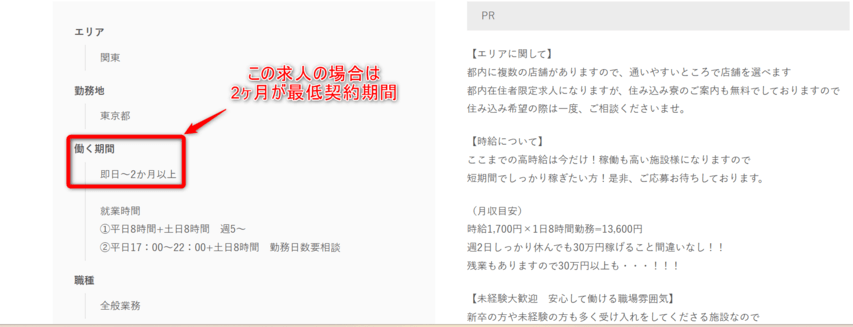 グッドマンサービス　求人　最低契約期間