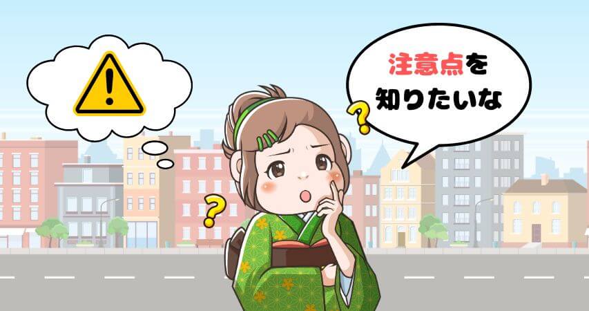 リゾートバイト　女性　注意点