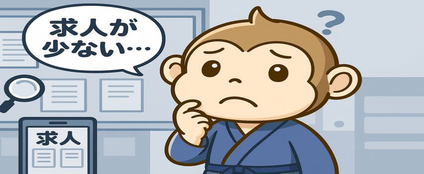 2週間　求人が少ない
