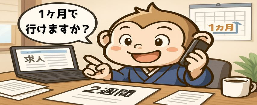 リゾートバイト 1ヶ月で交渉してる様子