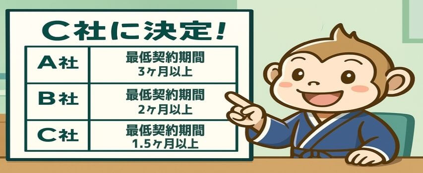 派遣会社が違うと最低契約期間も異なる