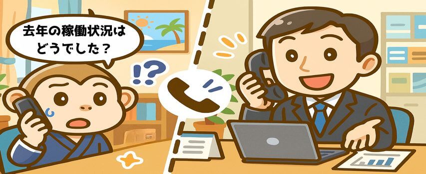 リゾートバイト　去年の稼働状況を聞いてる様子